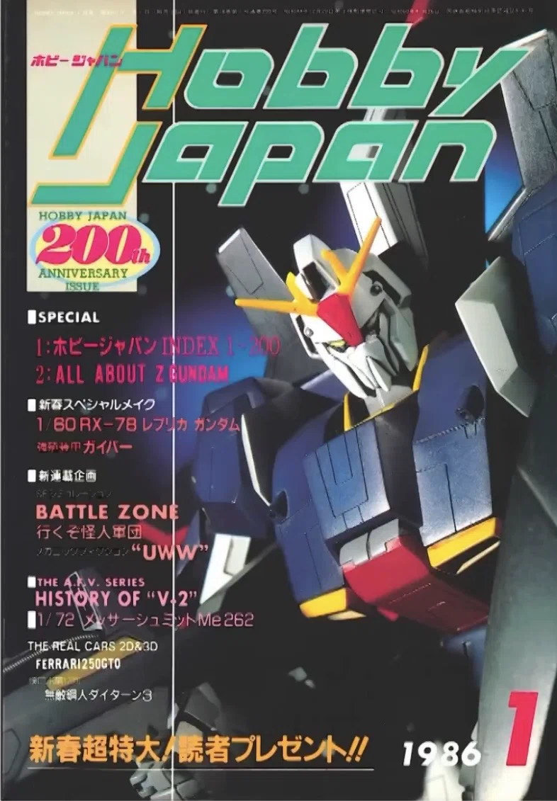 模型雑誌の記憶|にがいわズワイガニ 模型雑誌の記憶|にがいわズワイガニ