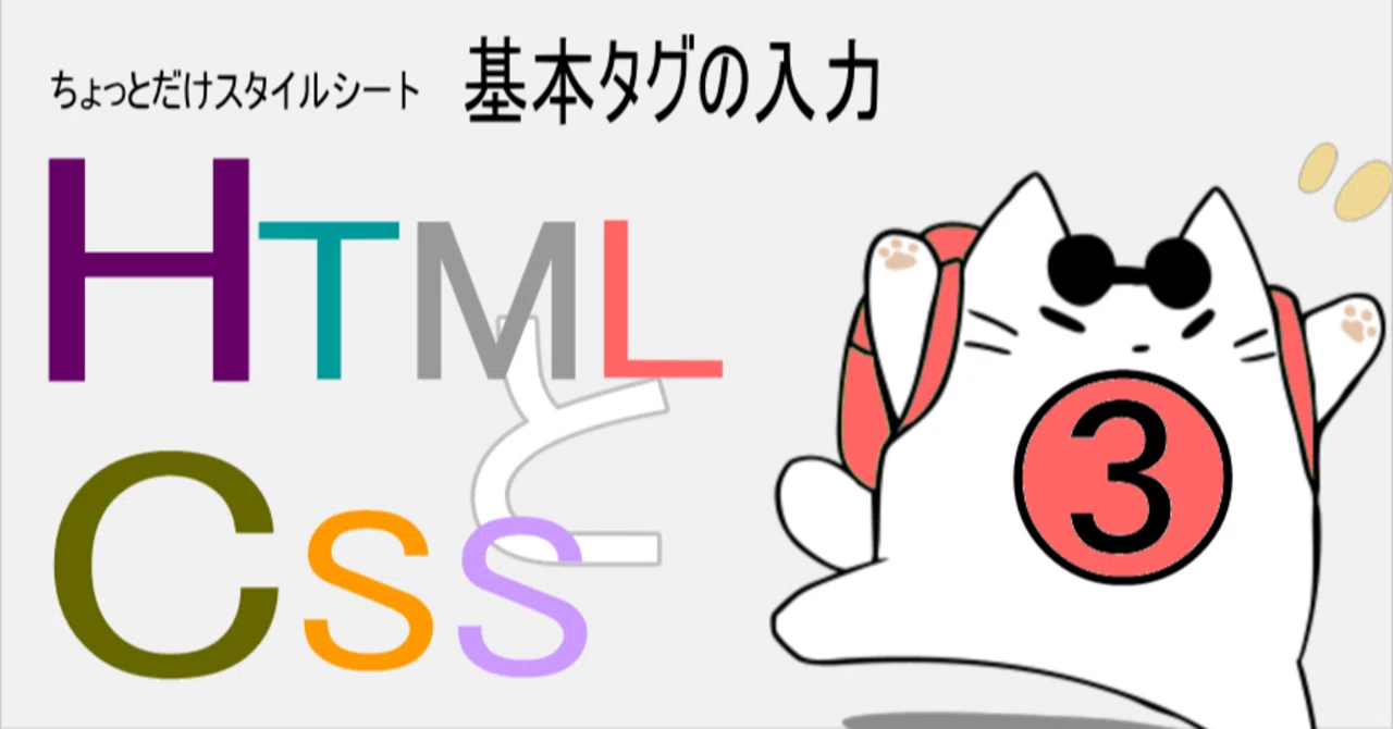 HTMLとCSS 基本タグの入力③-1｜とうふゼリー