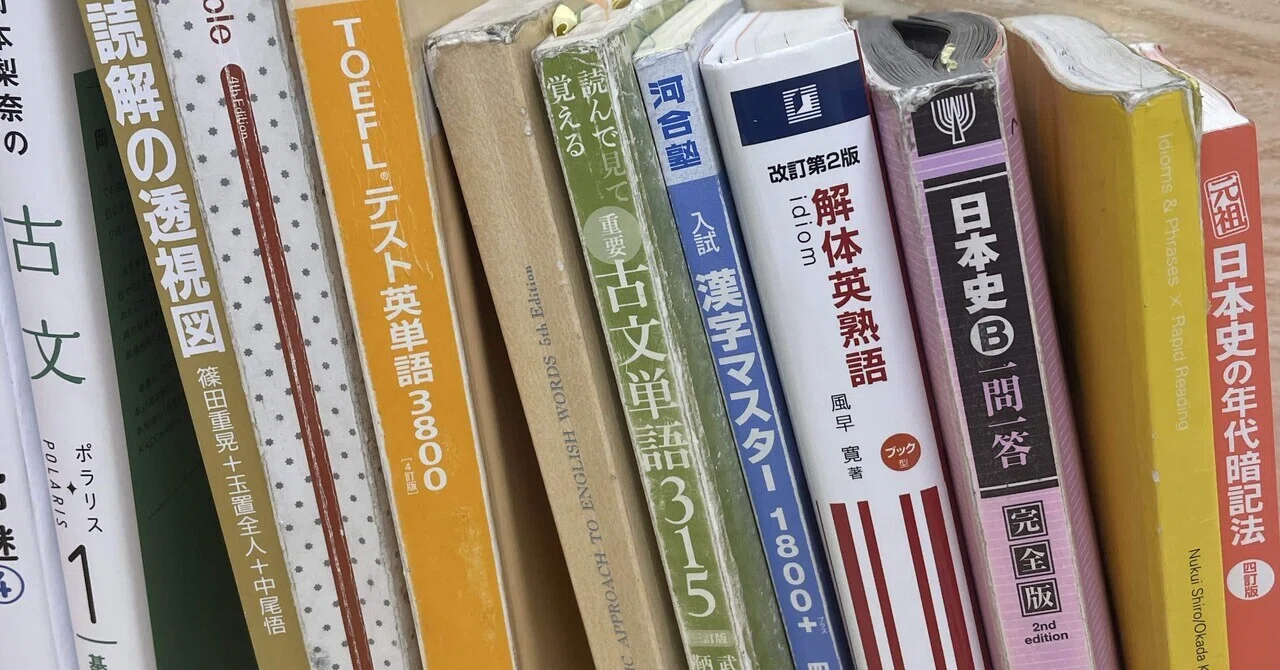 武田 塾 参考 書 ルート