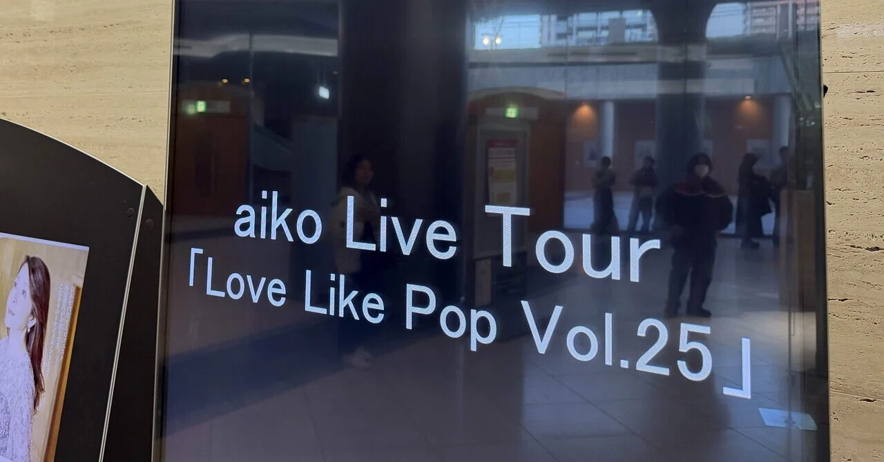 aiko Love Like Pop vol.25 ガチャ 指輪と付箋 Like Pop Love LIKE