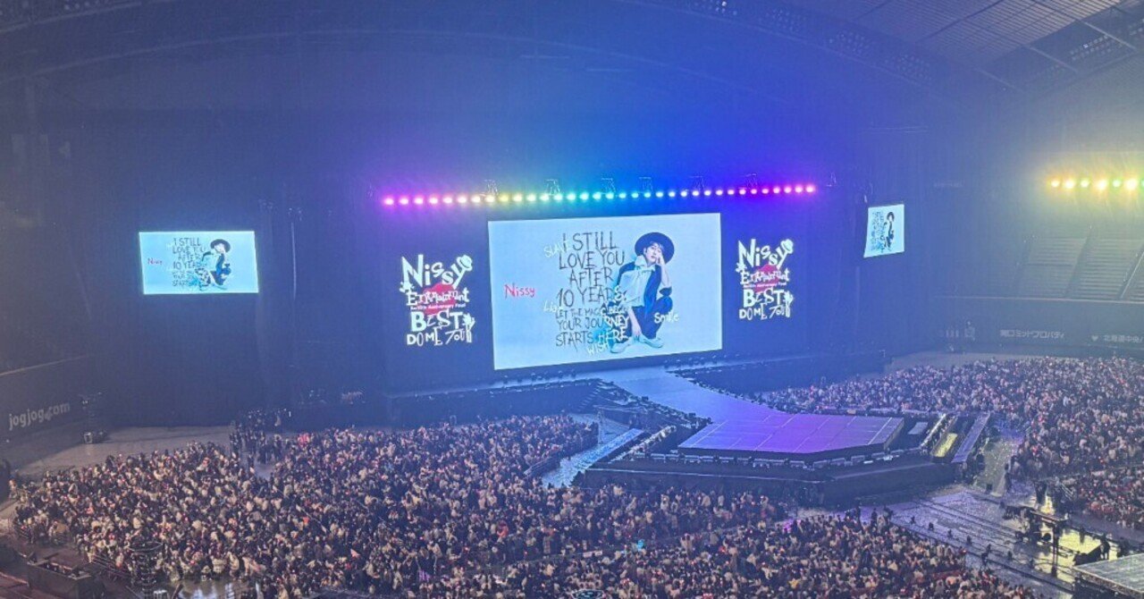 Nissyについてほぼ何も知らずに東京ドームに行って号泣した日について