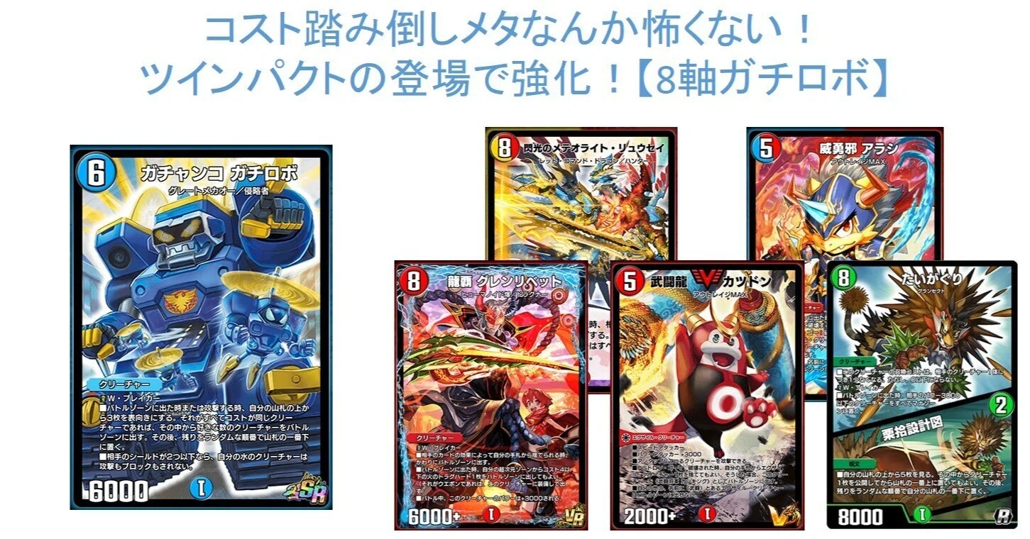 デュエマ デッキペルフェクト ドロマーナイトループ 8軸ガチロボ ドキつよ ドキつよデッキの8軸ガチロボを予想してみよう｜R1N