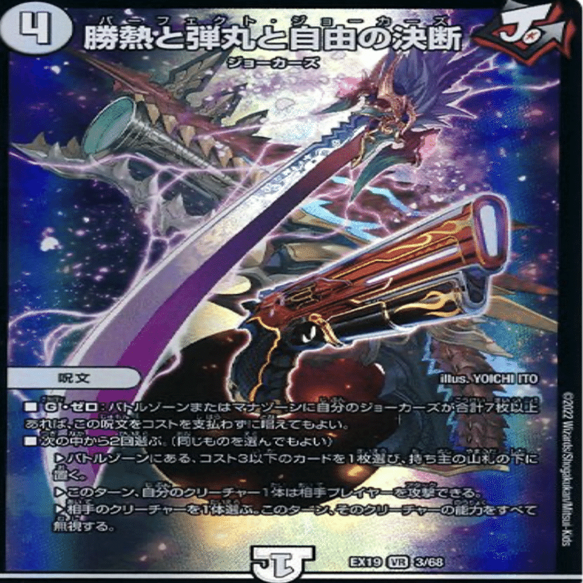 無色ジョーカーズ 最新無色ジョーカーズ – DM VOLTA