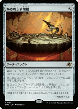 モダン　mtg 始祖スリヴァー型　デッキ The First Sliver（統率者戦）｜読み物｜マジック：ザ・ギャザリング