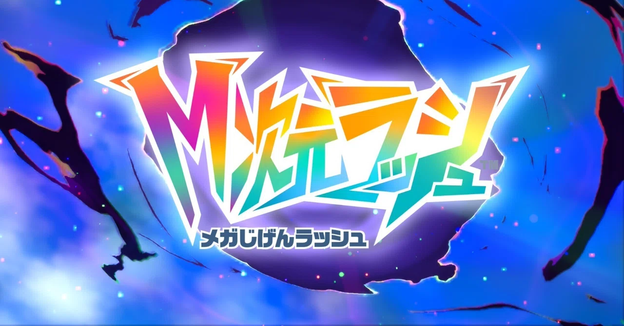 Pokémon LEGENDS Z-A 雑感11｜にしきの
