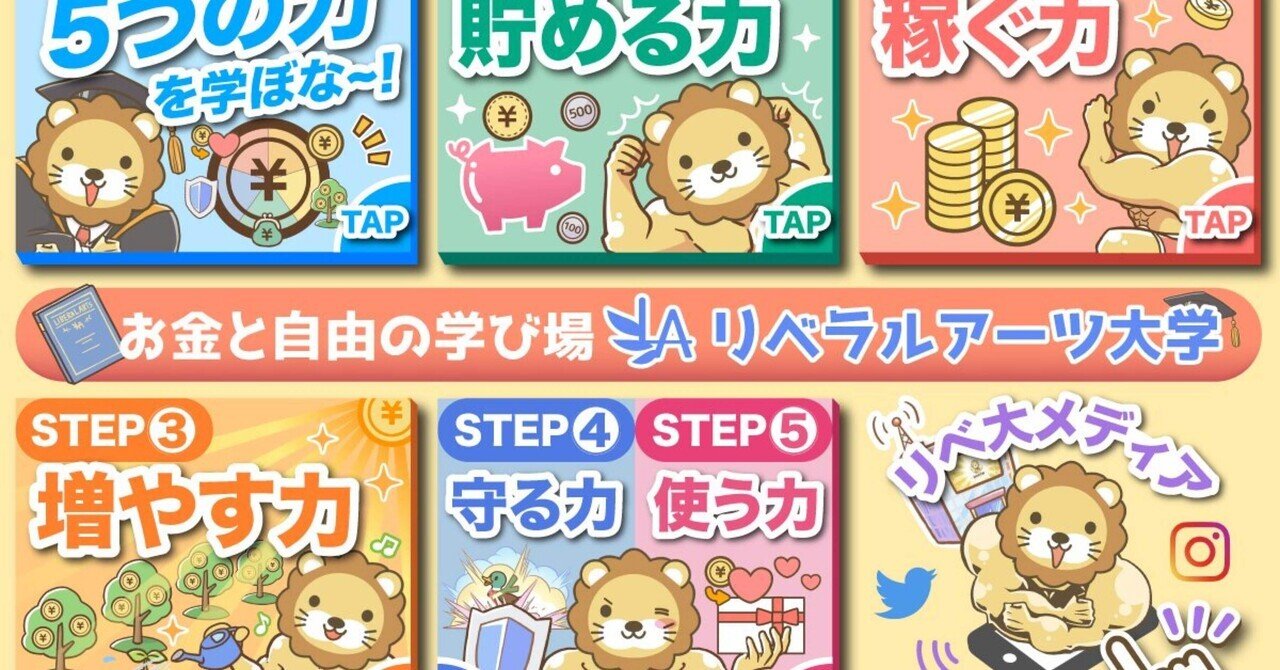 リベ大とリベシティ - ライオン｜こころ🫶3人目妊娠中ｼﾝﾏﾏ予備軍｜note