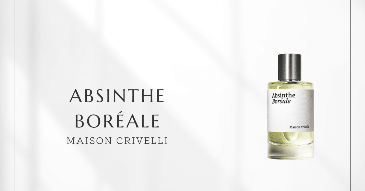 アブサン ボレアル（メゾン クリヴェリ）｜氷点下の清涼感と温もりの