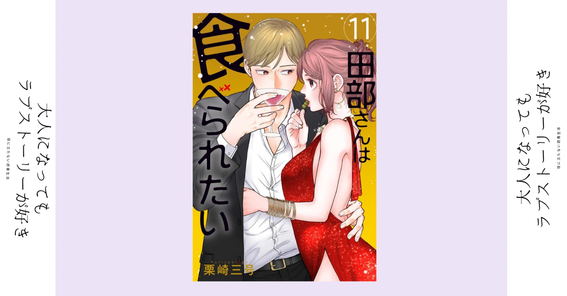 背筋を伸ばして歩くのが こんなに 清々しい｜TL漫画『田部さんは食べ