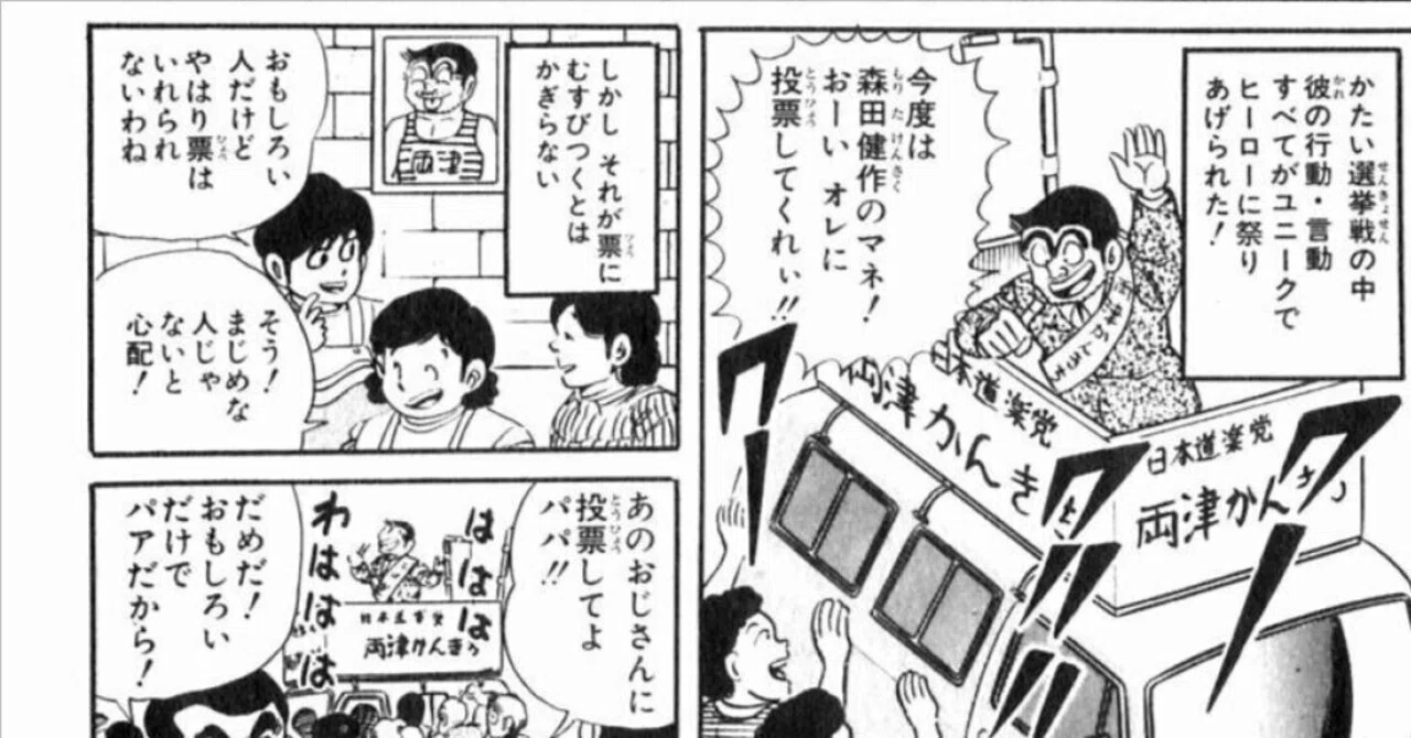こち亀 選挙