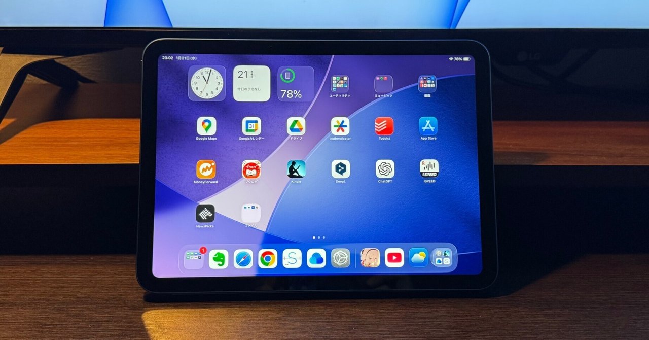 「2026年に買いたいガジェット」として挙げていたiPadを購入しました。これまで使っていたiPad Air（第4世代）からの買い替えです。  Proやmini含めて色々悩んだのですが、動画見たり、電子書籍読んだり、ゲームやるくらいの用途ってことで、普通のiPad（A16）にしました。   無印iPad(A16)でエンドフィールドやってみた。60FPSでも普通に遊べそう pic.twitter.com/4GQAwjWH0a — 星影 (@unsoluble_sugar) January 22, 2026 


 Wi-Fiモデルでストレージ容量は256GB。本体価格74,800円（税込