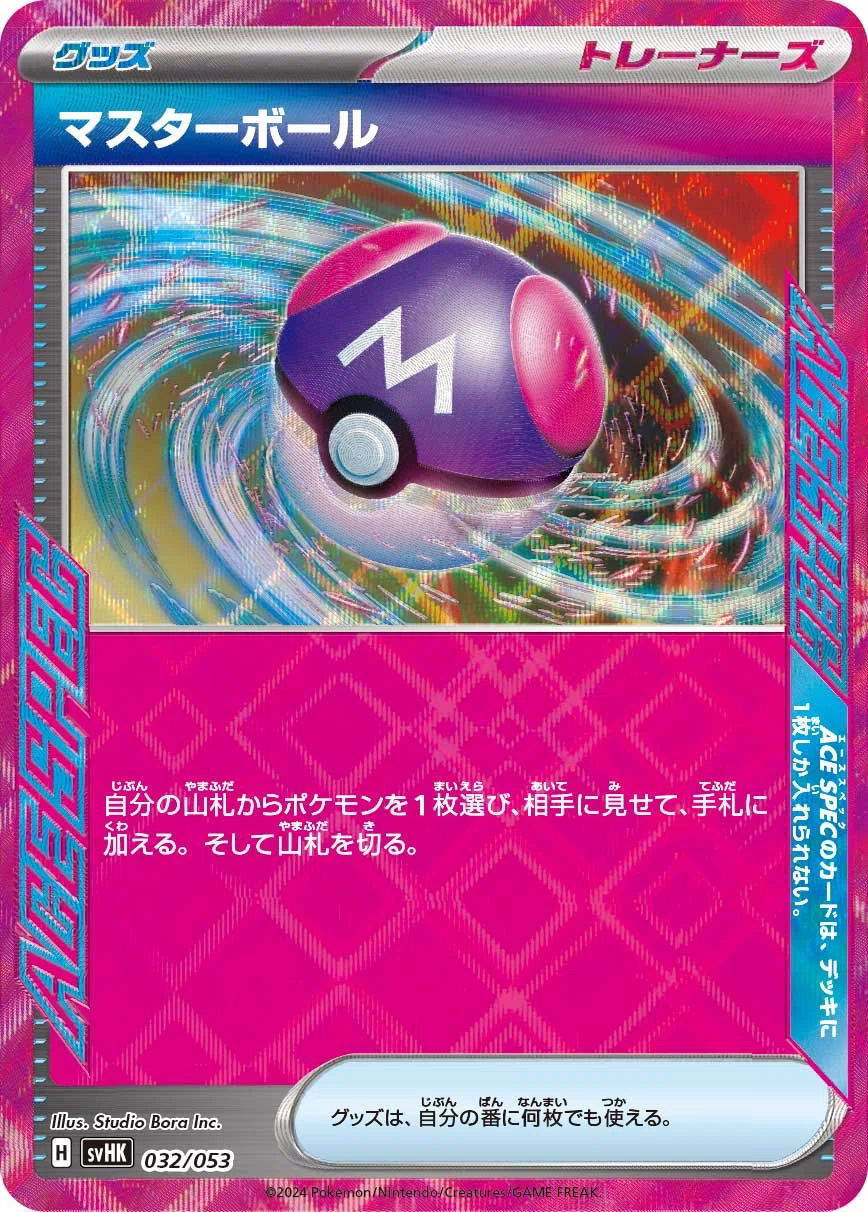 ポケカ】Gレギュ落ち後のエーススペックの評価｜わとと