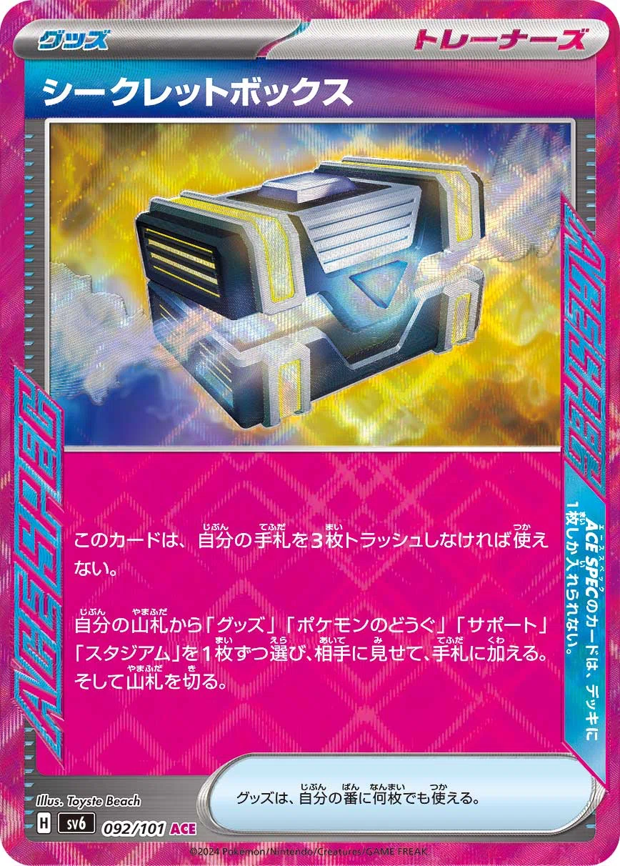 ポケカ】Gレギュ落ち後のエーススペックの評価｜わとと
