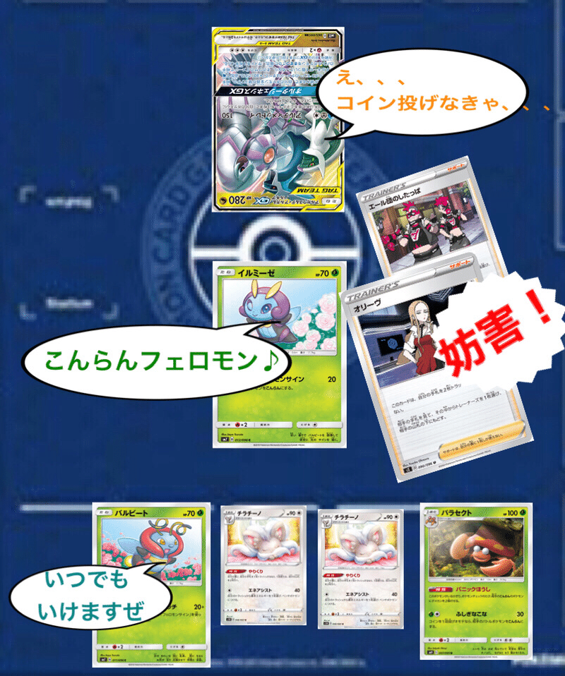 デッキ紹介 こんらんフェロモン 草案 ななやま Note