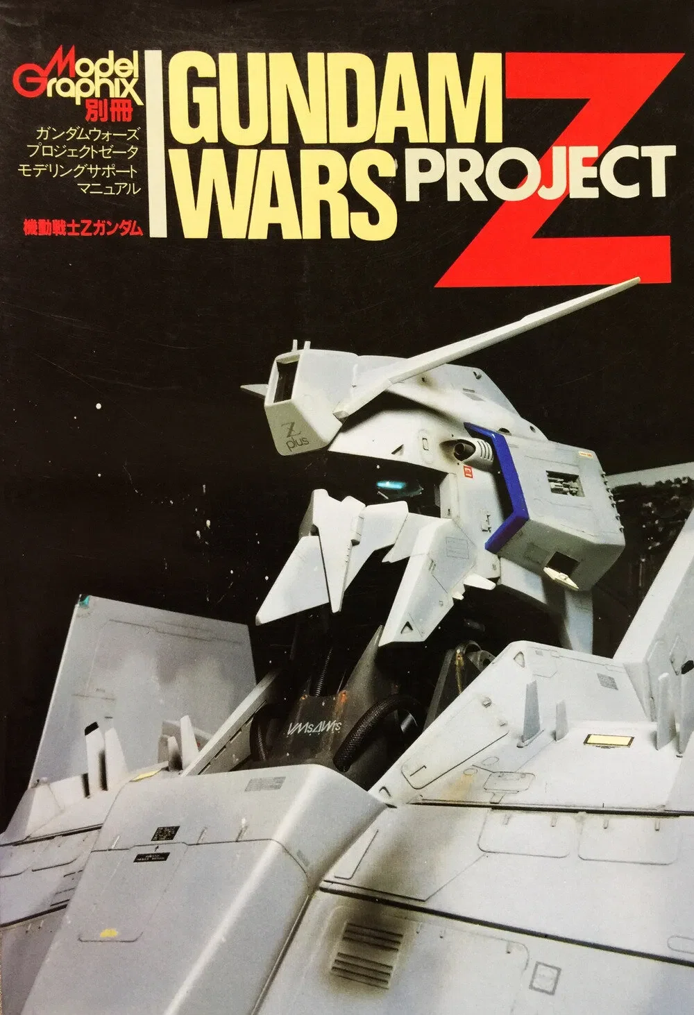ホビージャパン掲載 波佐本英生：作】1/100 ゲルググ D01型 1997年