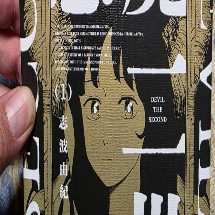 悪魔二世』1巻｜馬上