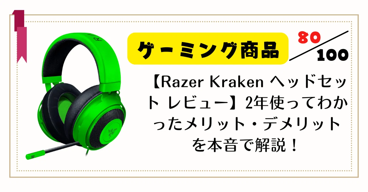 レイザークラーケン Razer Kraken Ultimate 7 1 ゲーミングヘッド
