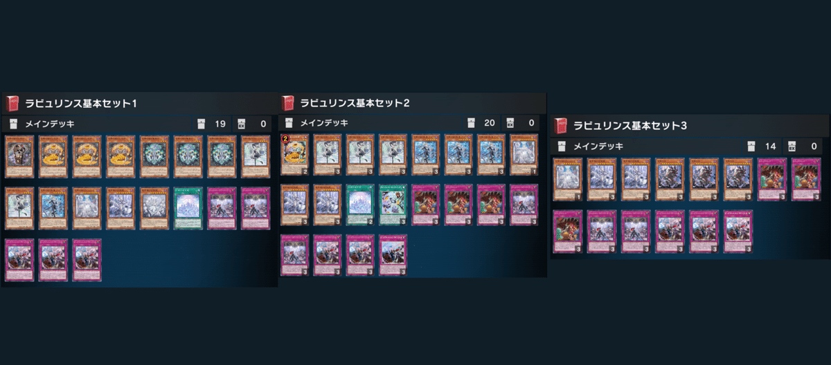 MDラビュリンス解説 デッキ構築基礎編【2026/01】｜あきつき ちそら
