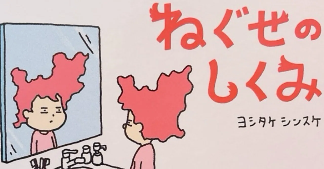 The Mechanism of Bedhead 📖｜むつみ家の絵本棚📖絵本オタクママ
