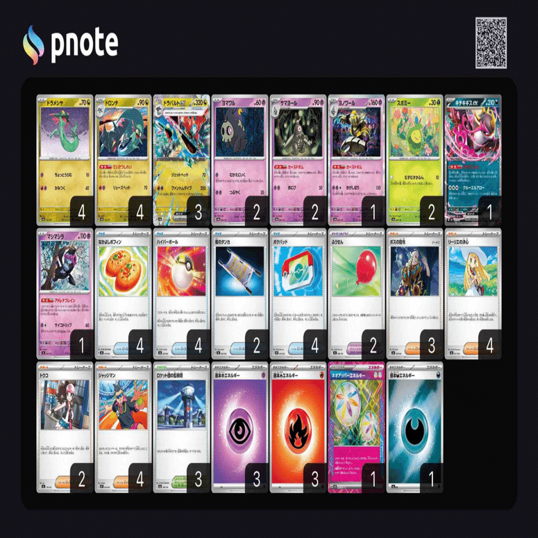 シティ優勝！新レギュドラパルト｜のえる