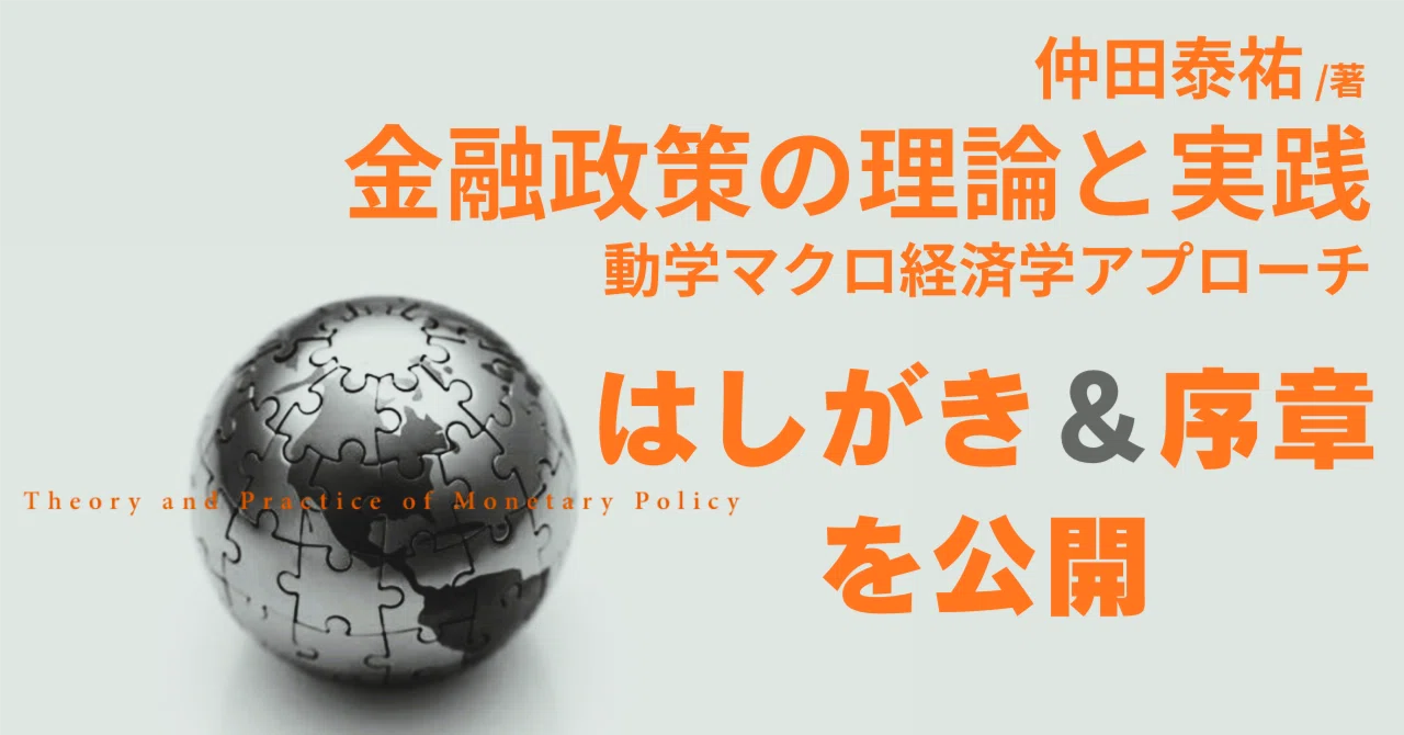 FRBで政策の最前線を見てきた著者が、生きた理論を伝える～仲田泰祐