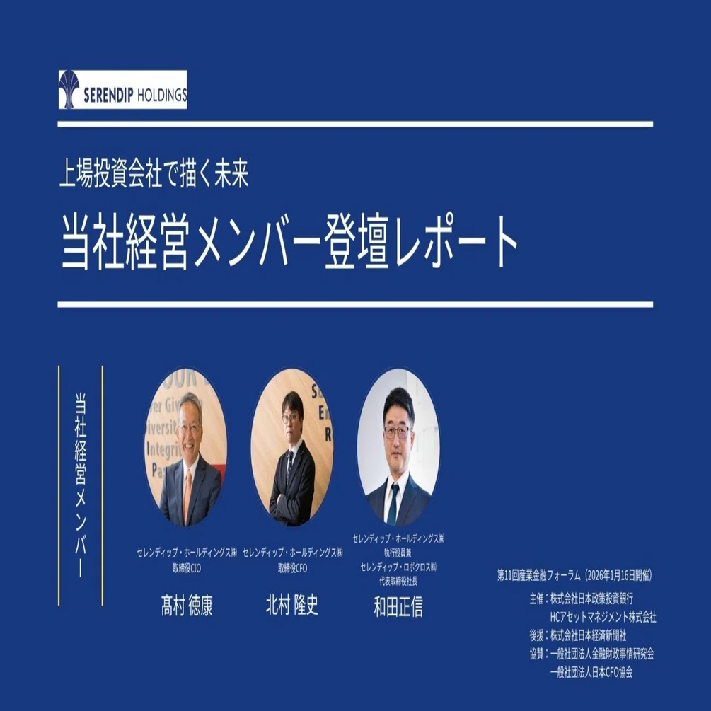 上場投資会社が描く、企業成長と事業承継の未来―フォーラム「上場投資