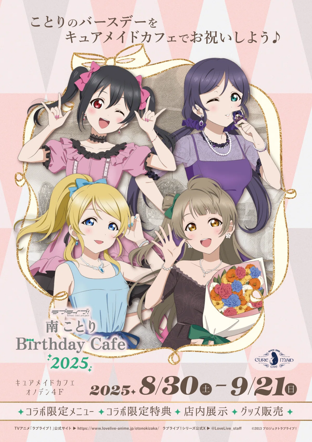 2025年9月】コラボカフェまとめ｜ふうき