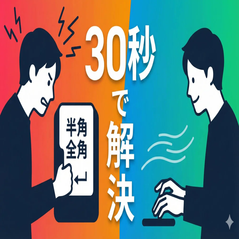 Windows「半角/全角」キーのストレスを30秒で解消する方法【Mac併用者