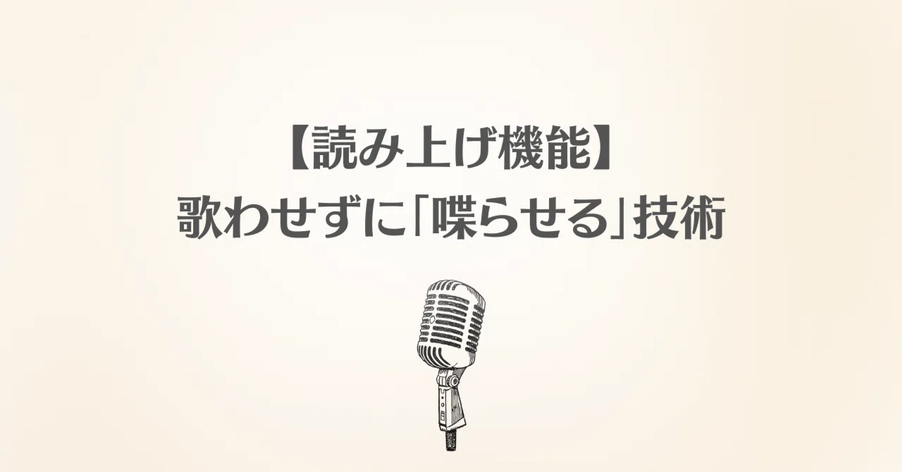 Suno AI】プロンプトでナレーション・スピーチ！AI に台本を読ませる