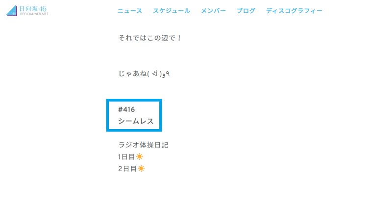 日向坂46 松田好花さんのブログのナンバリングの語呂合わせについて調べたこと 5歳の子供 Note 日向坂46 松田好花さんのブログのナンバリングの語呂合わせについて調べたこと 5歳の子供 Note