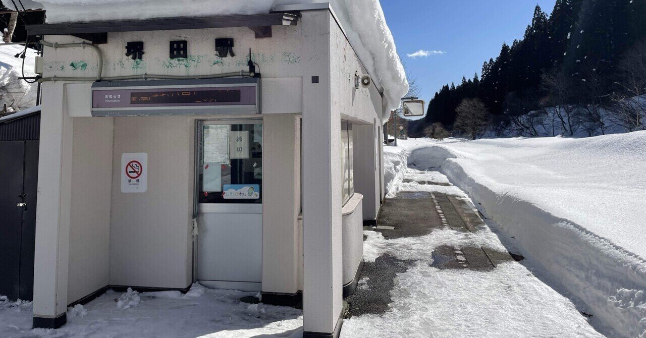 未来への分水嶺――除雪された駅、雪に覆われた線路　堺田駅｜HI（Human Intelligence）のサムネイル画像