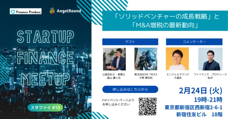 スタートアップM&Aマガジン｜ファイナンス・プロデュース｜note
