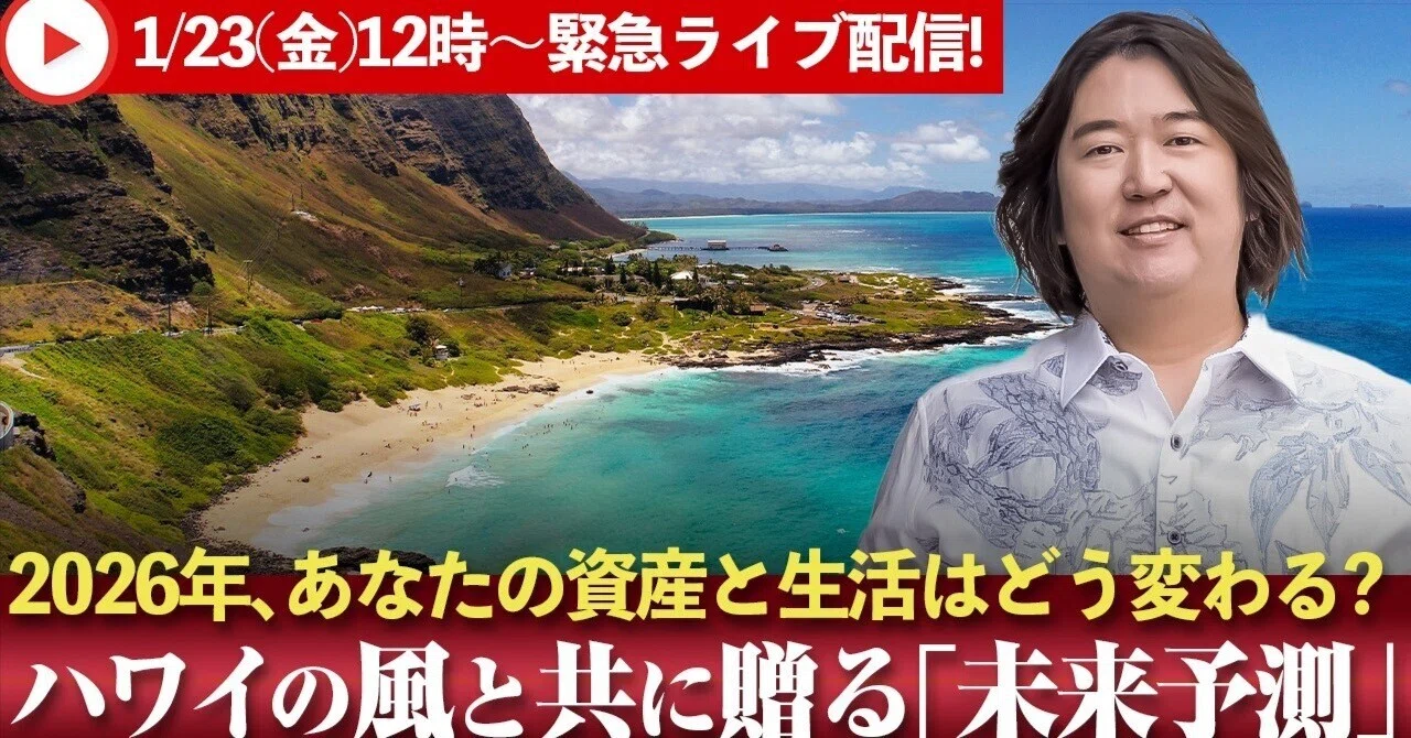 FORECASTS 2026 日本語版 無料・緊急】2026年の変化を、あなたはどう迎える？本田健が“いま”語る