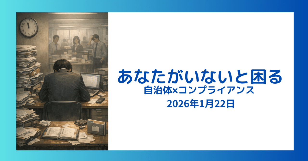 あなたがいないと困る 自治体×コンプライアンス｜工藤邦彦／株式会社ツタワル木／研修講師