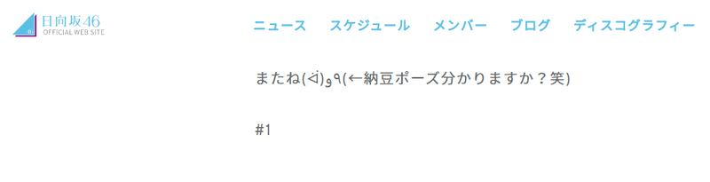 日向坂46 松田好花さんのブログのナンバリングの語呂合わせについて調べたこと 5歳の子供 Note 日向坂46 松田好花さんのブログのナンバリングの語呂合わせについて調べたこと 5歳の子供 Note
