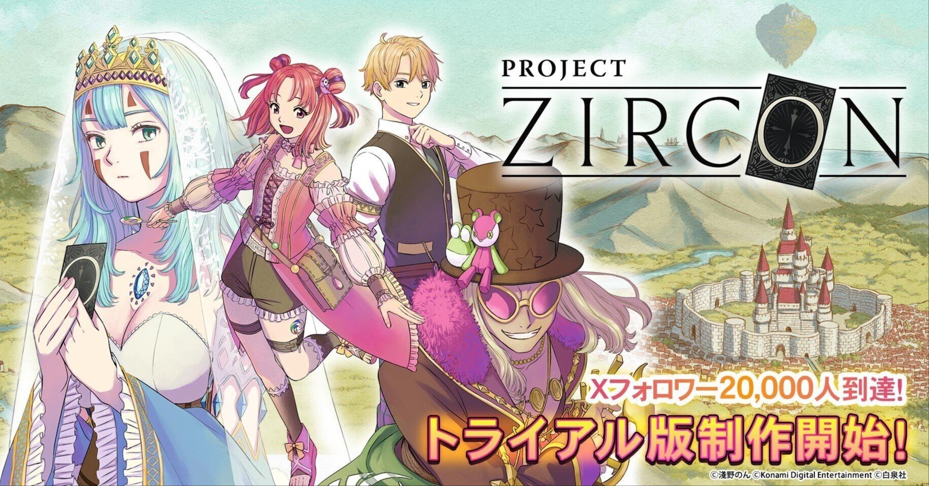 KONAMI】前代未聞！🔥 新作ゲーム案大公開！【2026/1/22 更新
