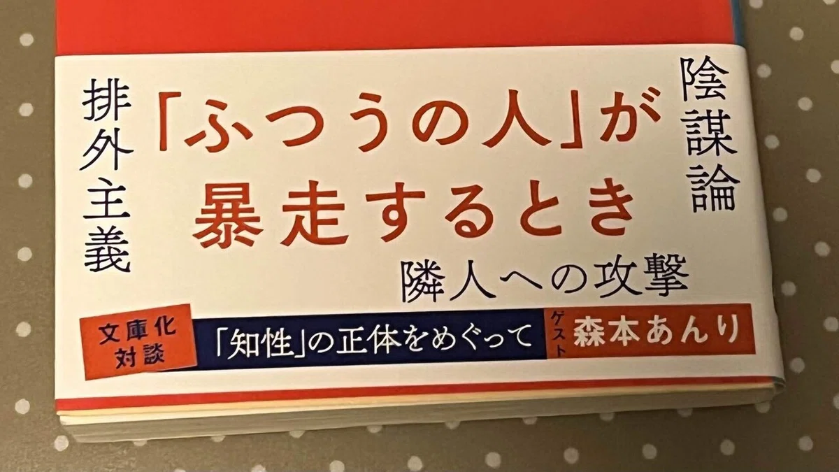 『反知性主義者の肖像』を読みました|なおきち