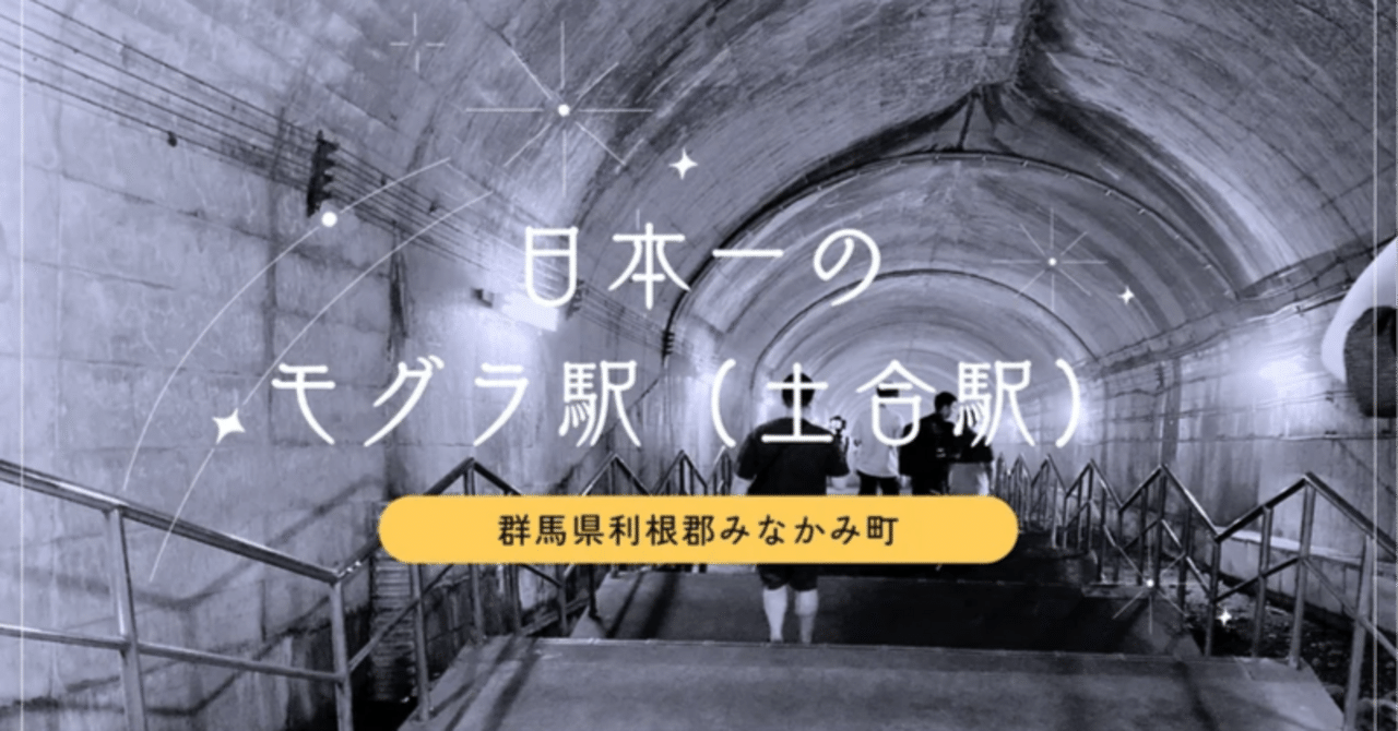 462段の先に谷川岳が待っていた。土合駅の思い出｜hanamiの画像