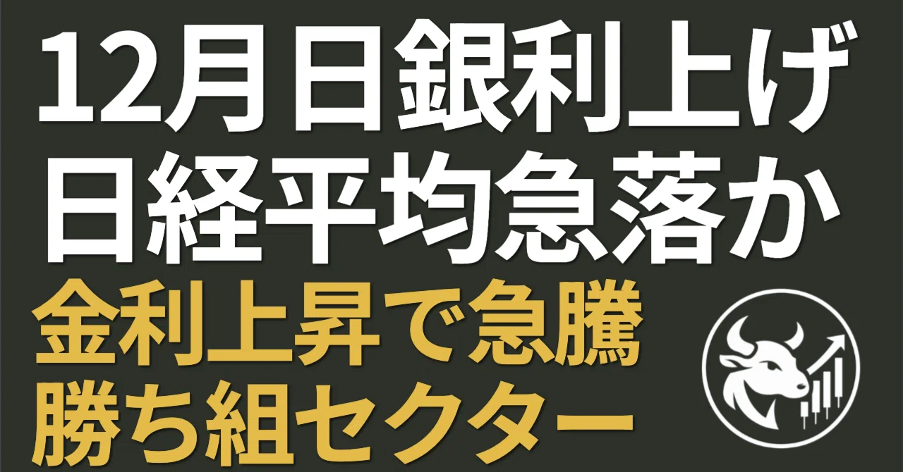 [Governor Ueda's Warning] Will the Nikkei 225 Plummet Due to a December ...