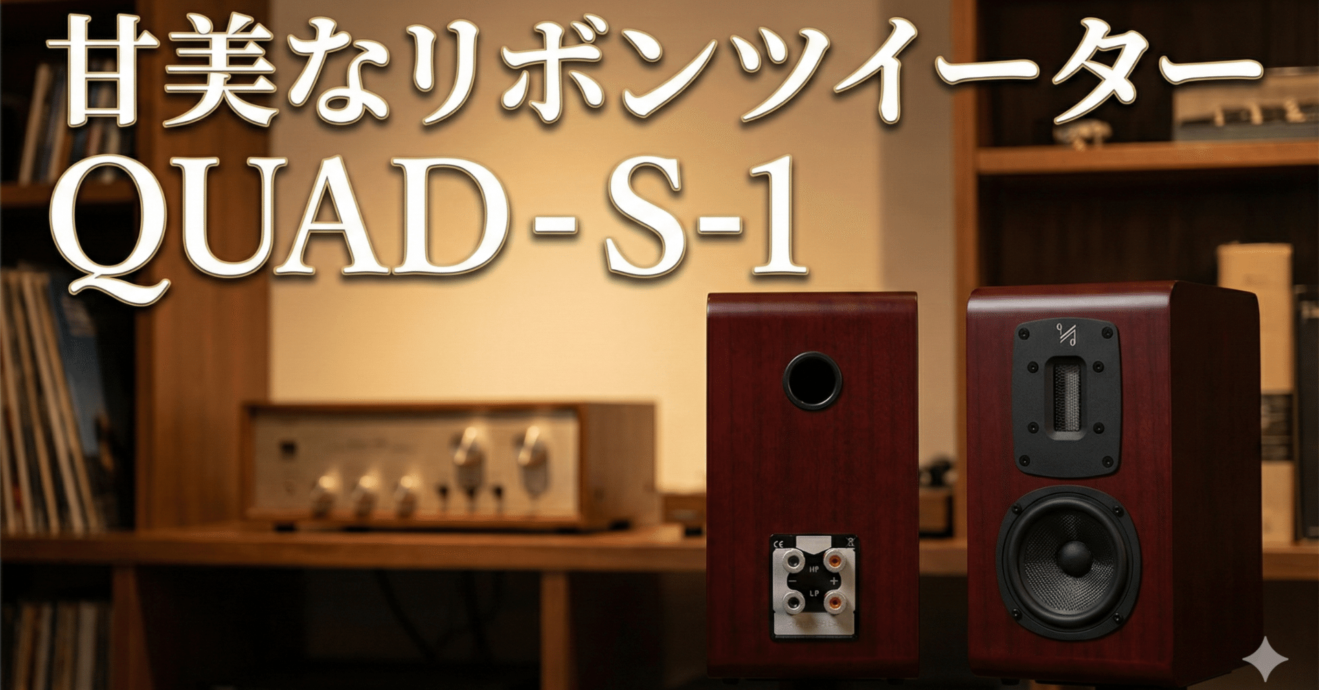 イヤトレ】音楽やるなら一度は体験しておきたい!? 英国のオーディオ