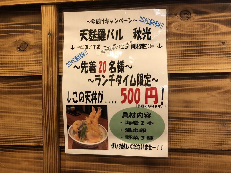 浅草 秋光 天麩羅バル Today S Place Moiのグルメ体験記 Moeko Yamada Moi Note