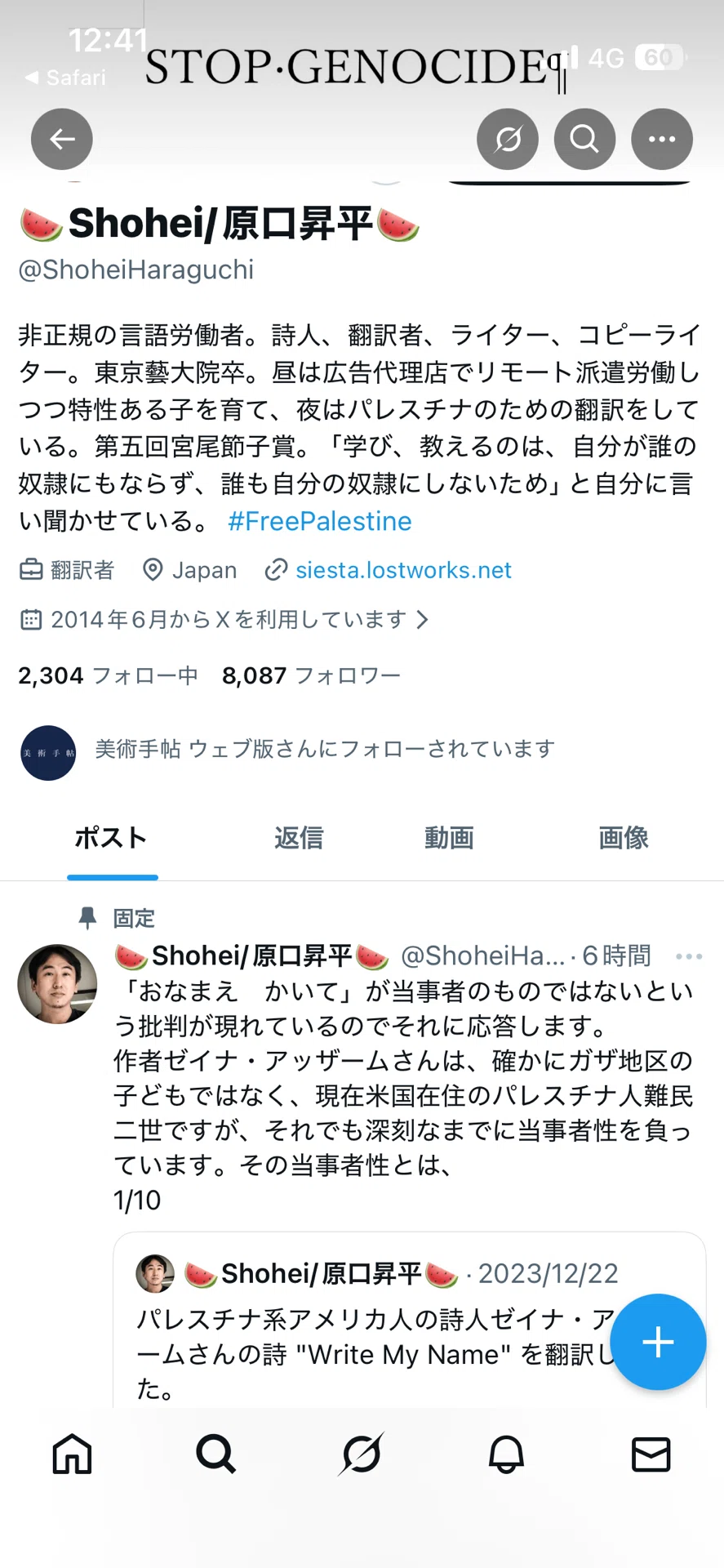 2026年度灘中入試国語で出題された詩「おなまえかいて」について最近