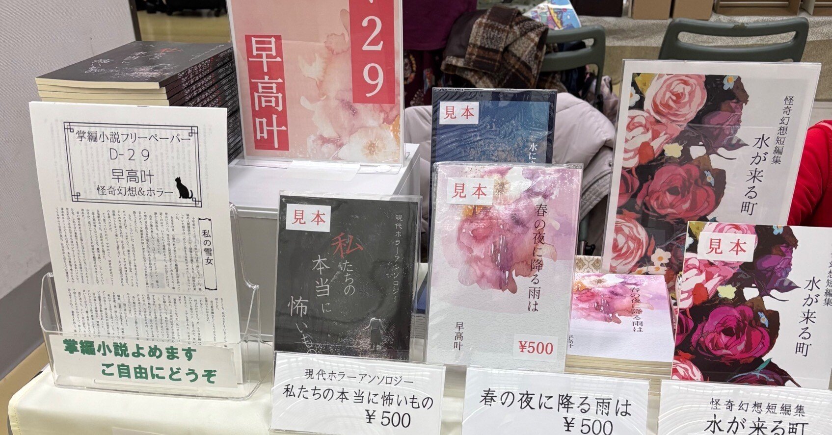 文学フリマ京都10出店御礼＆文学フリマで買った本｜早高叶