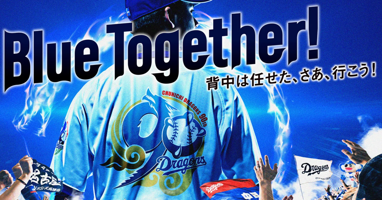 2026年 中日ドラゴンズ：V奪還への「80勝」ロードマップと戦略的星勘定 