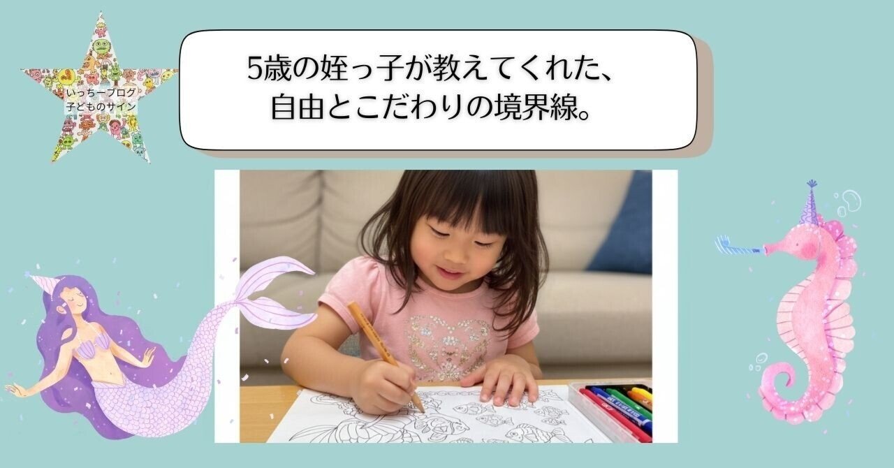 姪っ子とのぬりえエピソード
