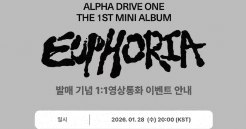 ALPHADRIVEONE - 2026-01｜Kpop ヨントン サイン会 ボーダー｜note