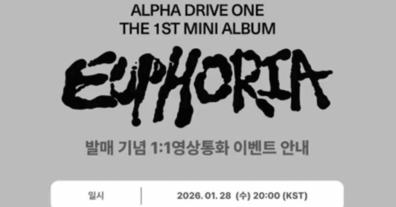 ALPHADRIVEONE - 2026-01｜Kpop ヨントン サイン会 ボーダー｜note
