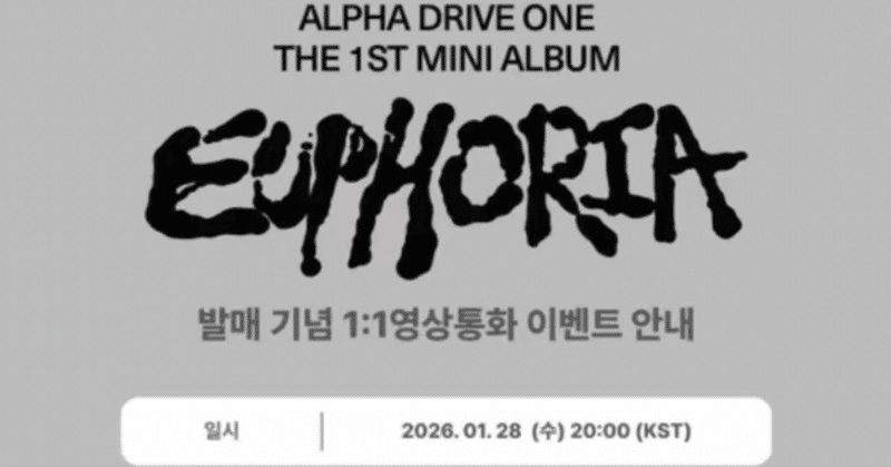 ALPHADRIVEONE - 2026-01｜Kpop ヨントン サイン会 ボーダー｜note