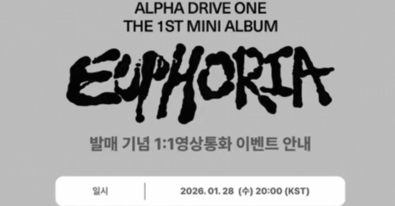 260128 ALPHADRIVEONE ALD1 アルディワン ジュンソ 🇰🇷 韓国 ヨントン
