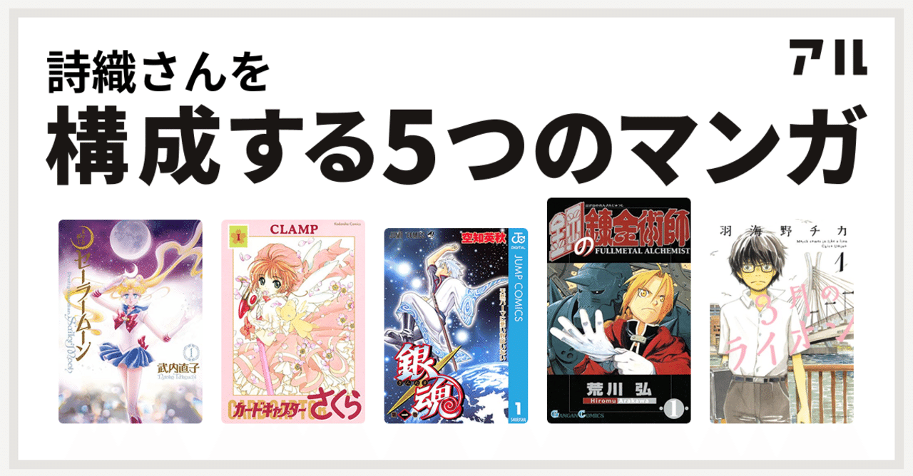 私を構成する5つのマンガ Shiori Note 私を構成する5つのマンガ Shiori Note