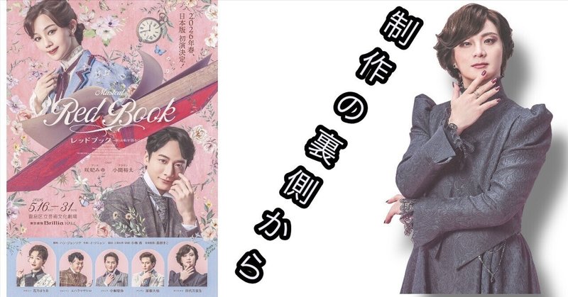 制作の裏側から〜ビジュアル公開編〜📕